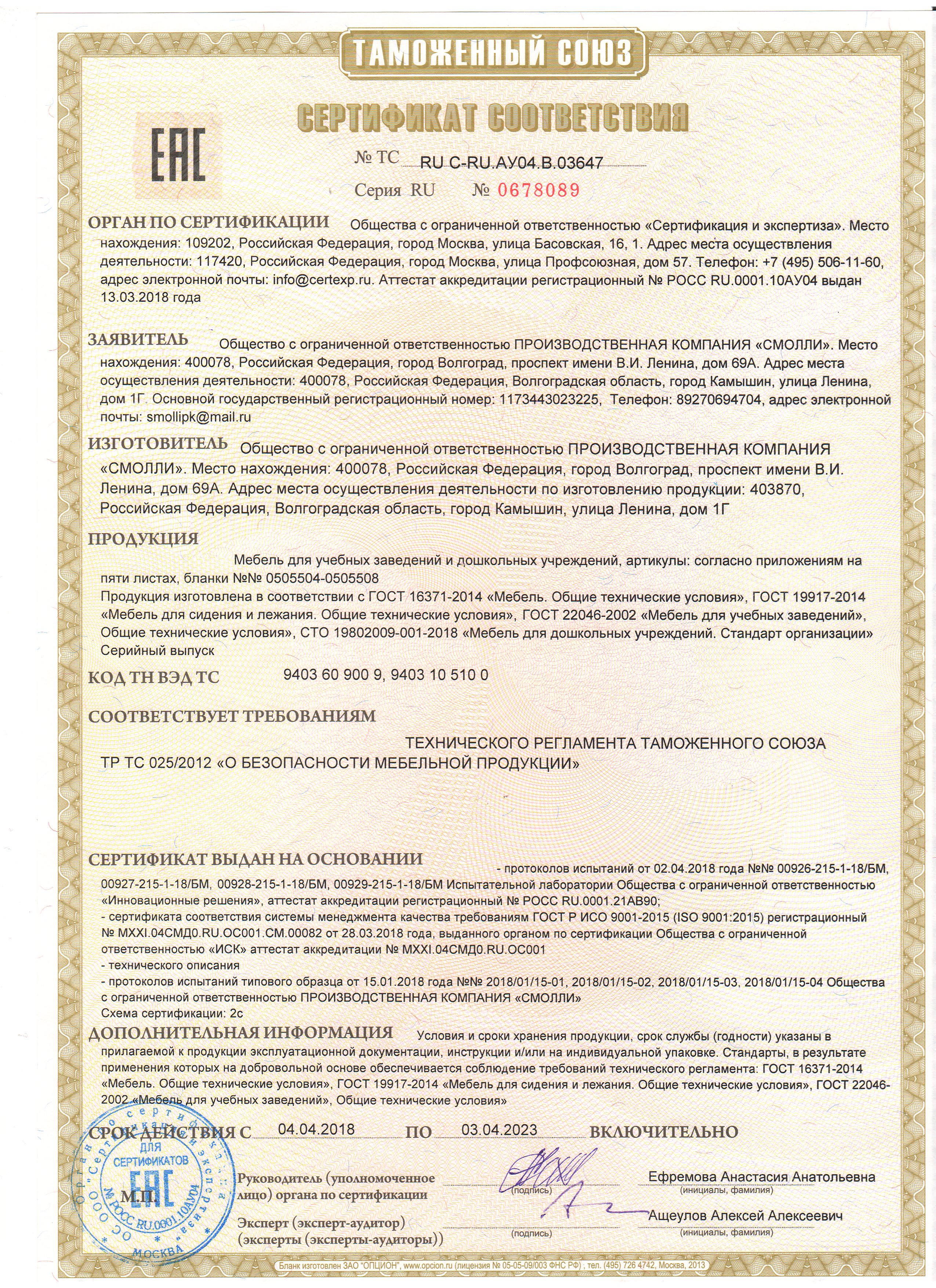 Сертификат соответствия